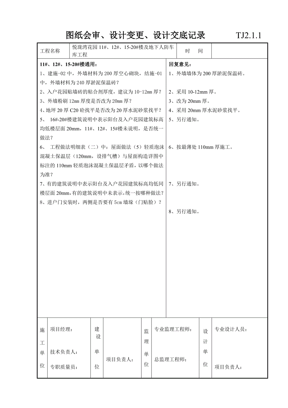 悦珑湾二期土建图纸会审2013-7-31剖析_第4页