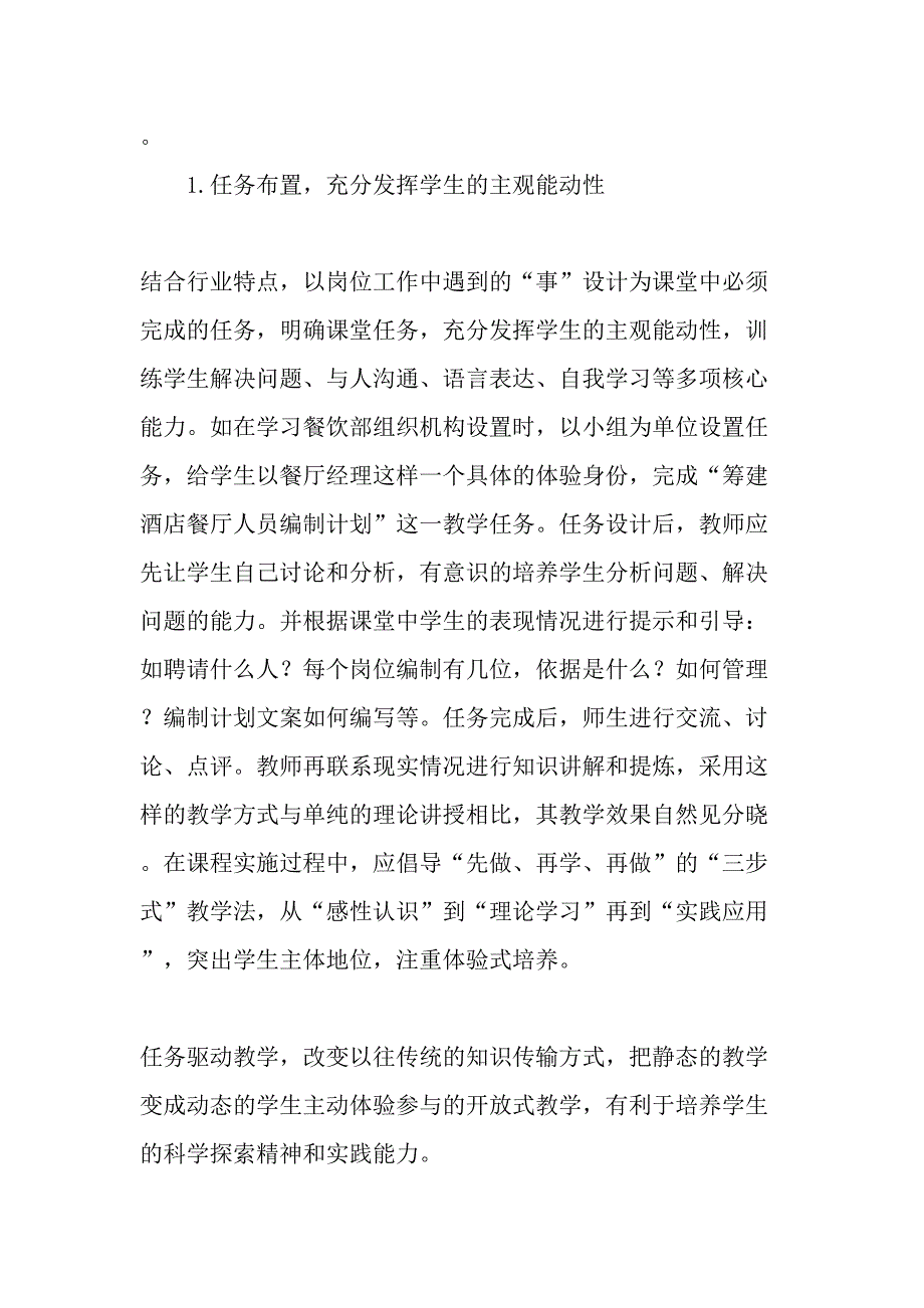 高职餐饮管理课程体验式教学的实践与探讨最新教育资料_第3页