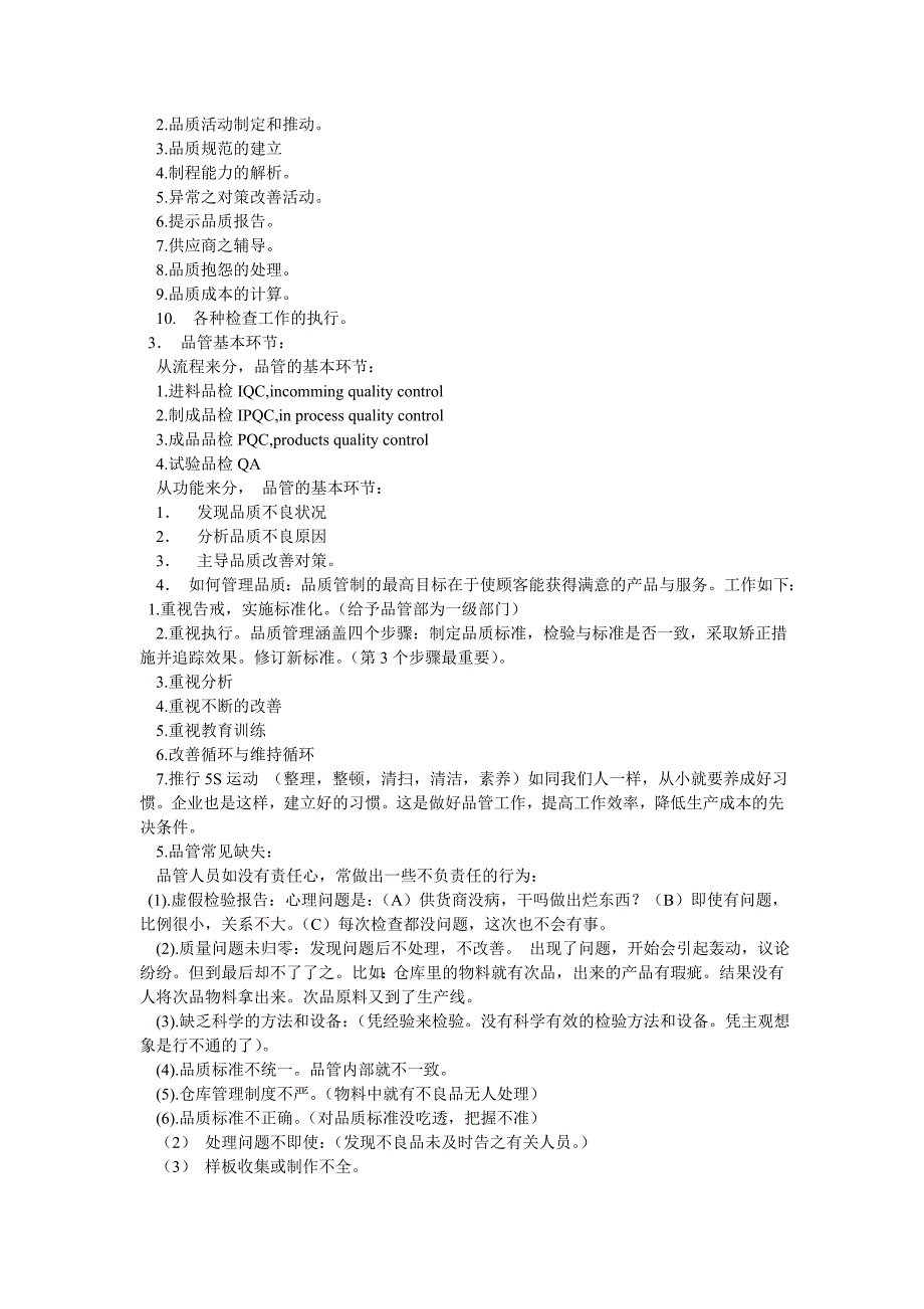 品管部合理化建议_第2页