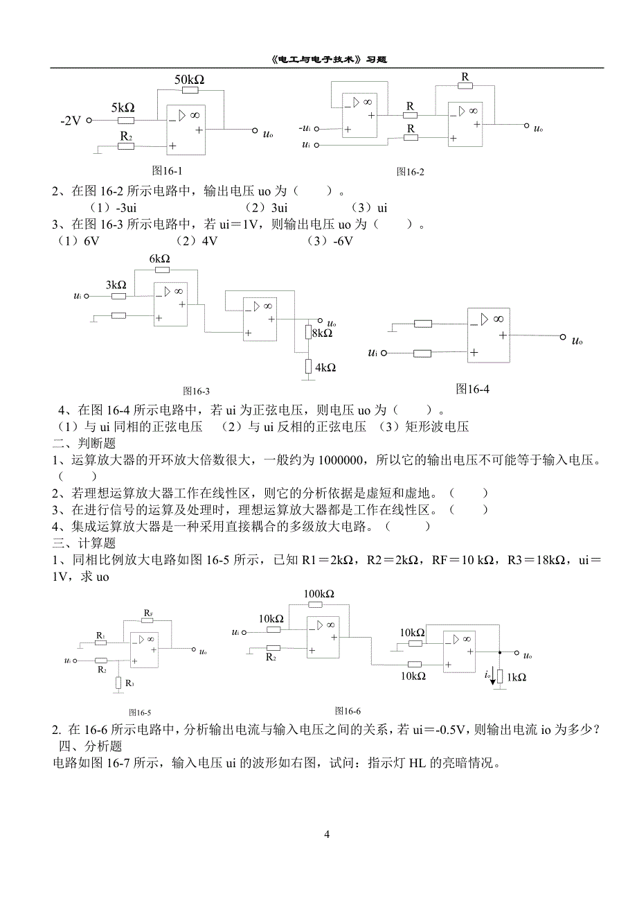 电工学习题2014下册_第4页