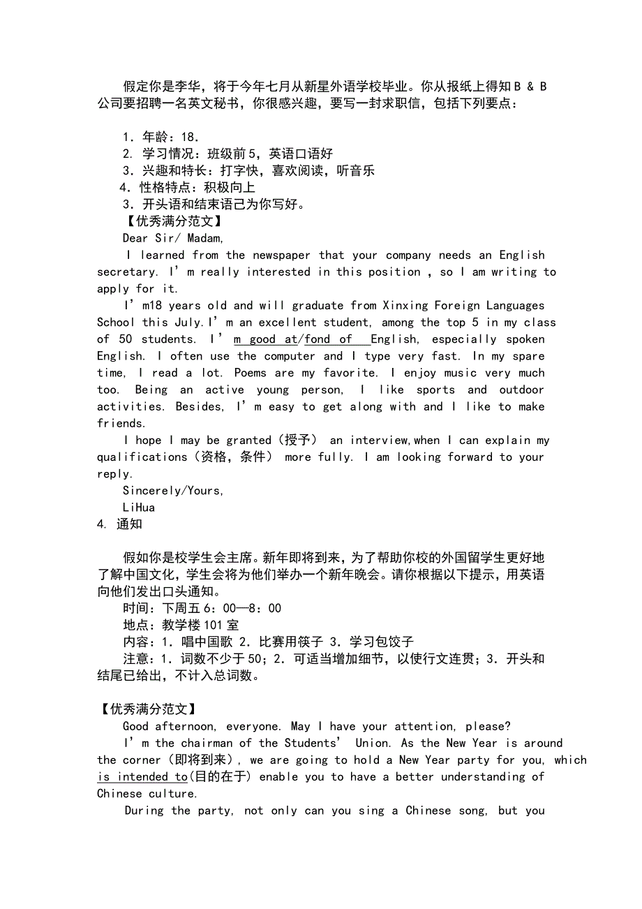 高考书面表达书信类作文范文_第2页