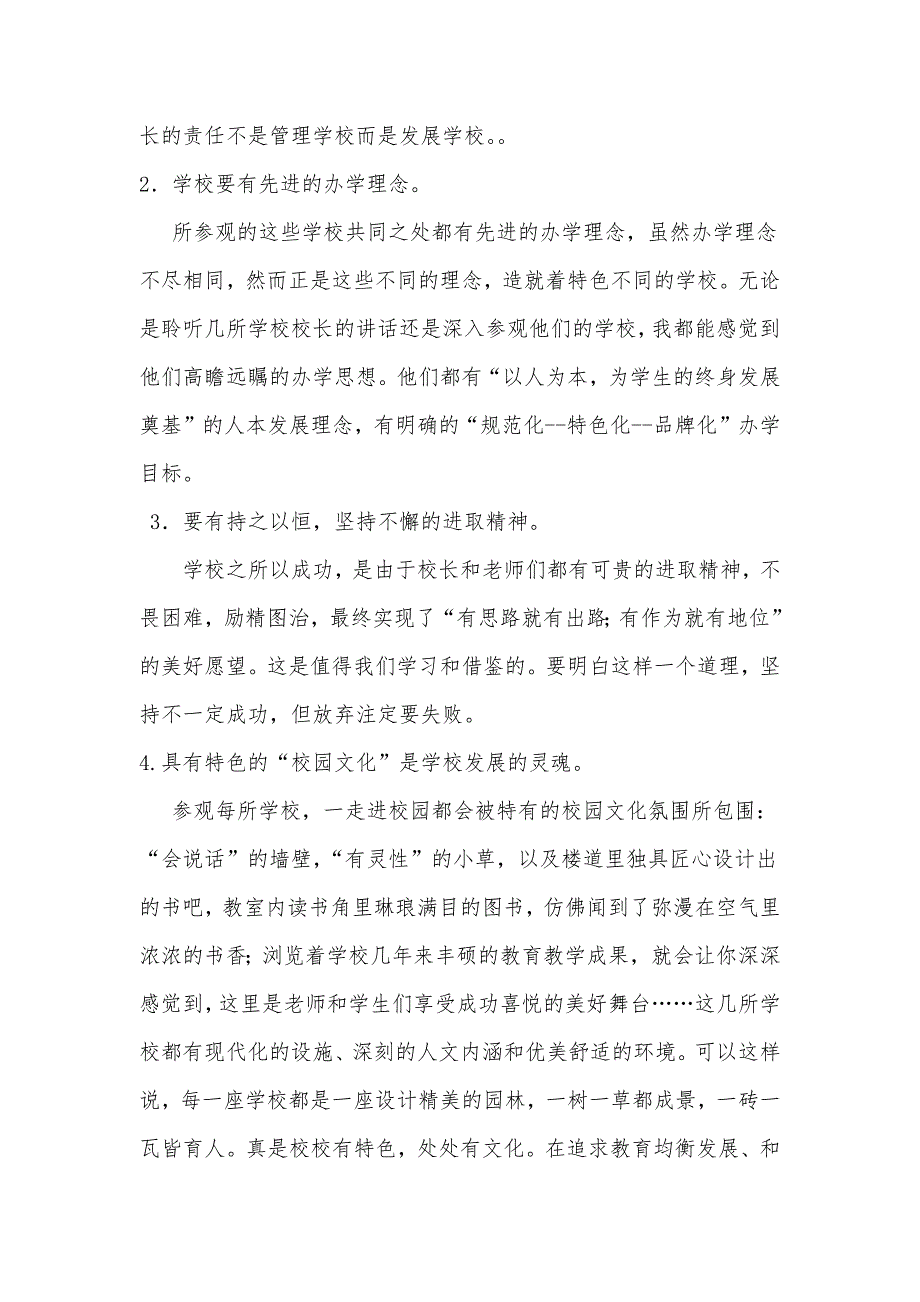 赴盘山参观学习心得体会西平中学柴亚军_第3页