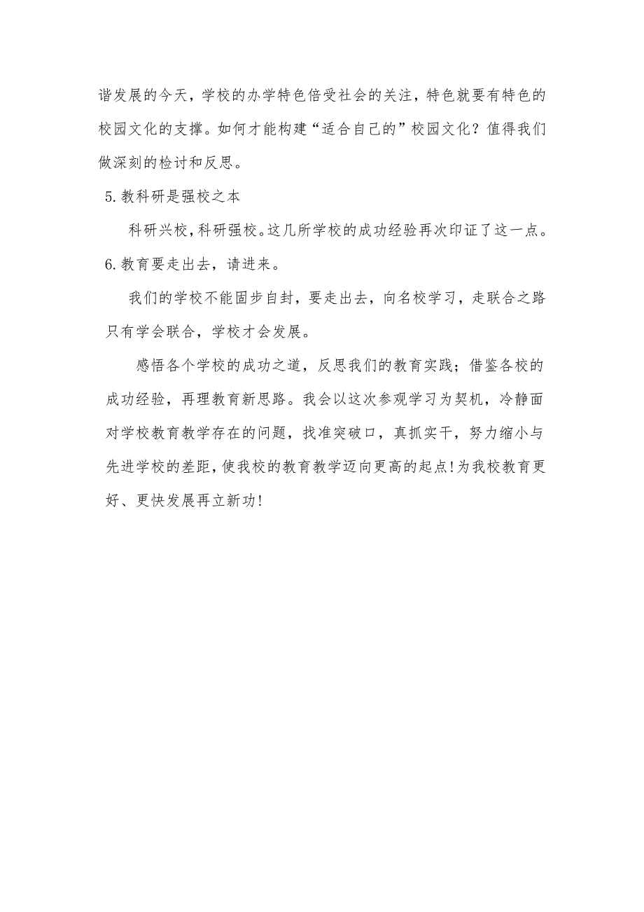 赴盘山参观学习心得体会西平中学柴亚军_第4页