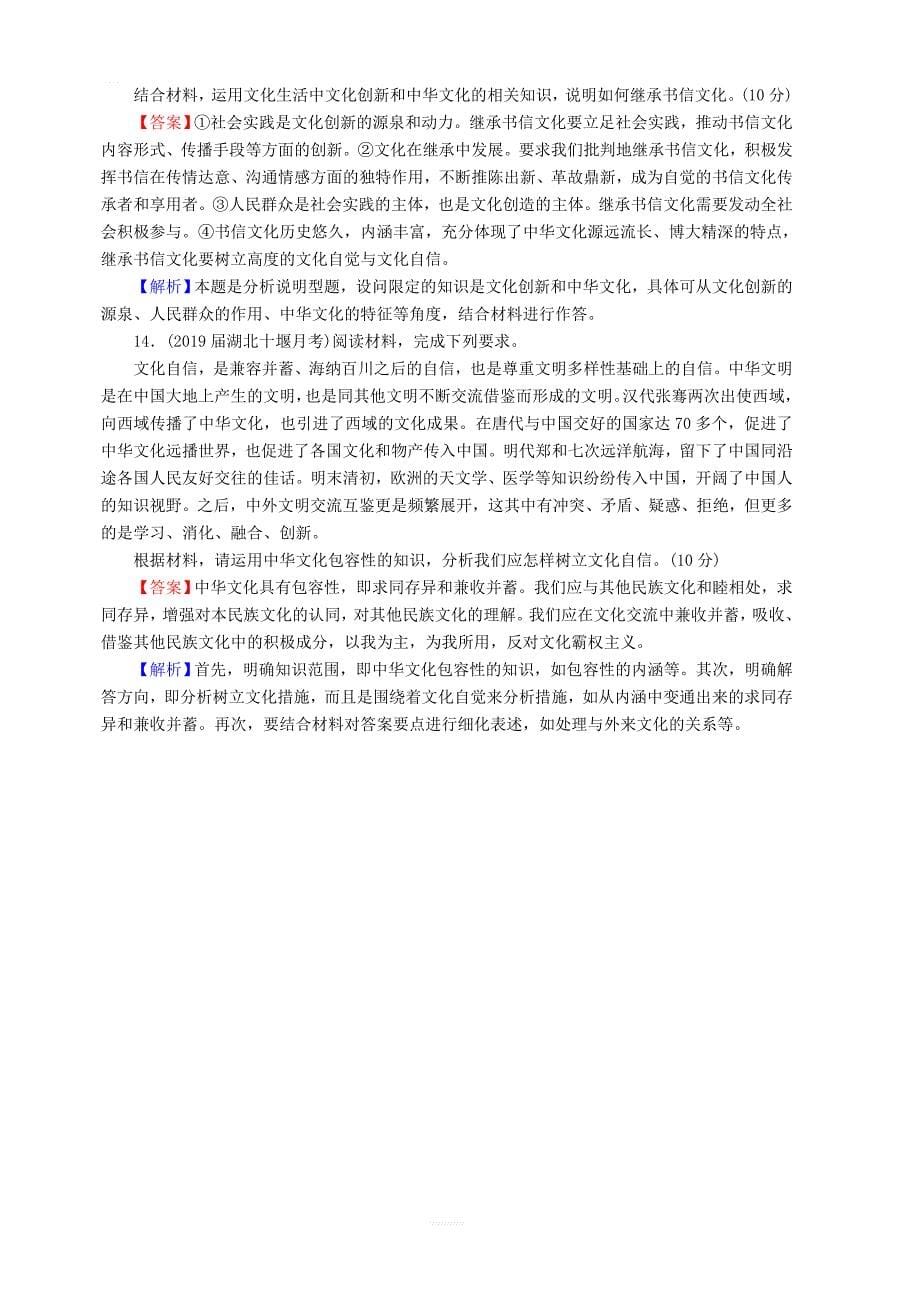 2020版高三政治一轮复习26我们的中华文化练习新人教版_第5页