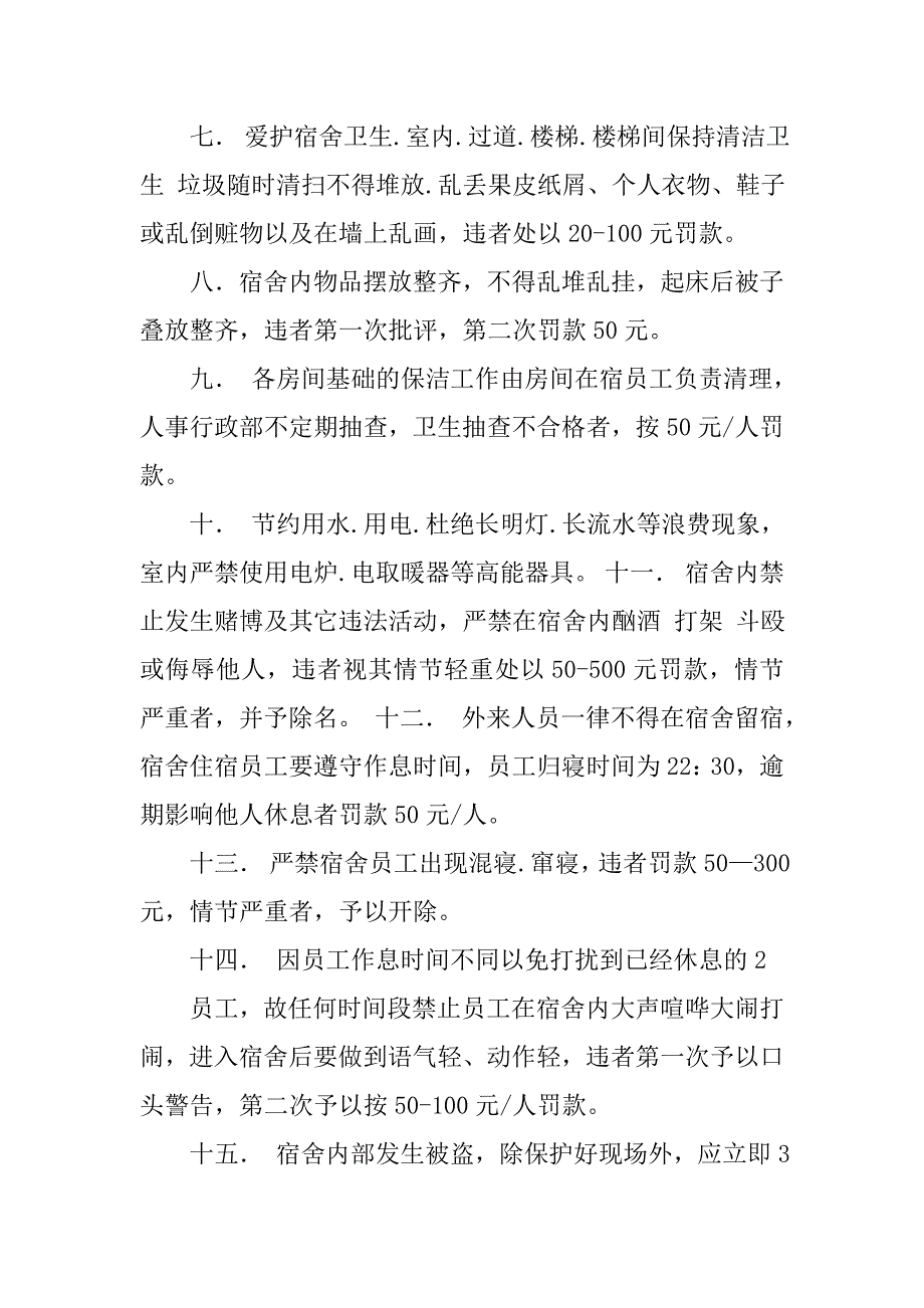 宿舍处罚制度_第2页