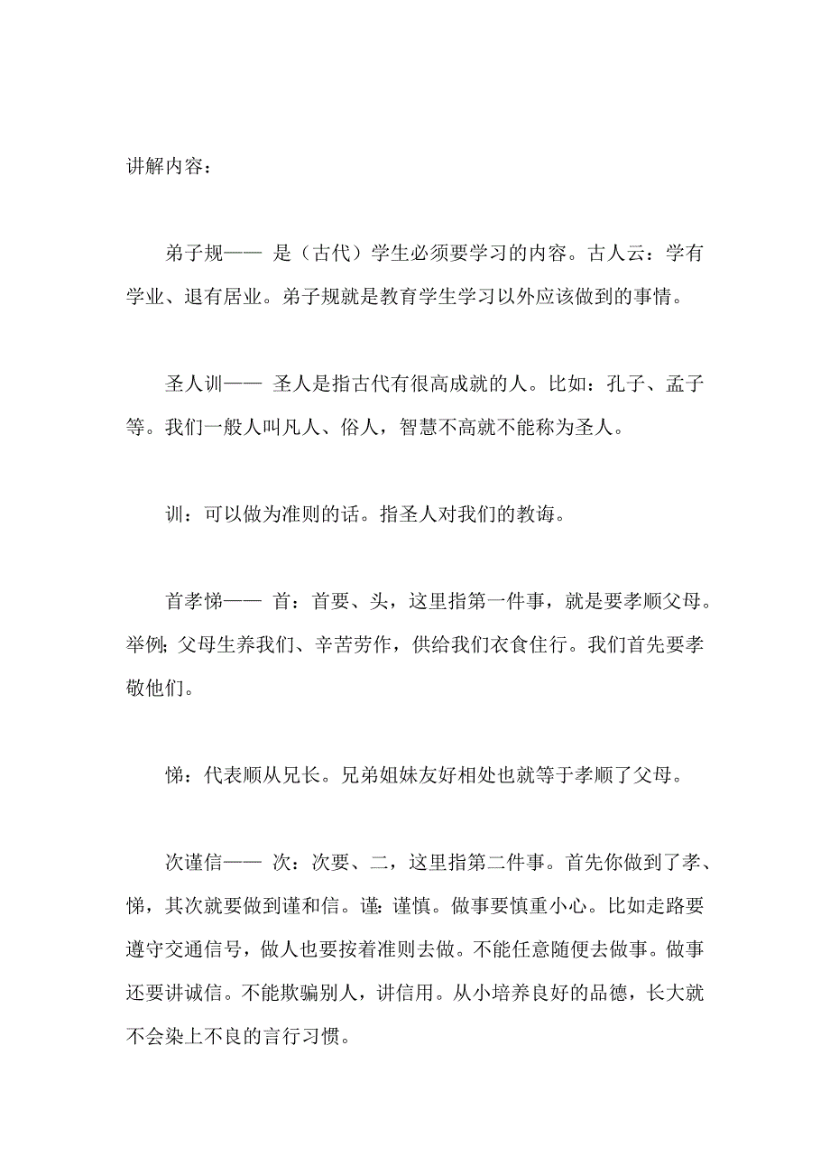 弟子规1——6课_第2页