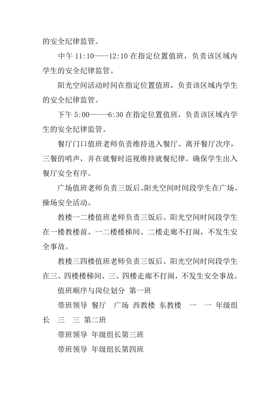 学校领导值班带班制度_第4页