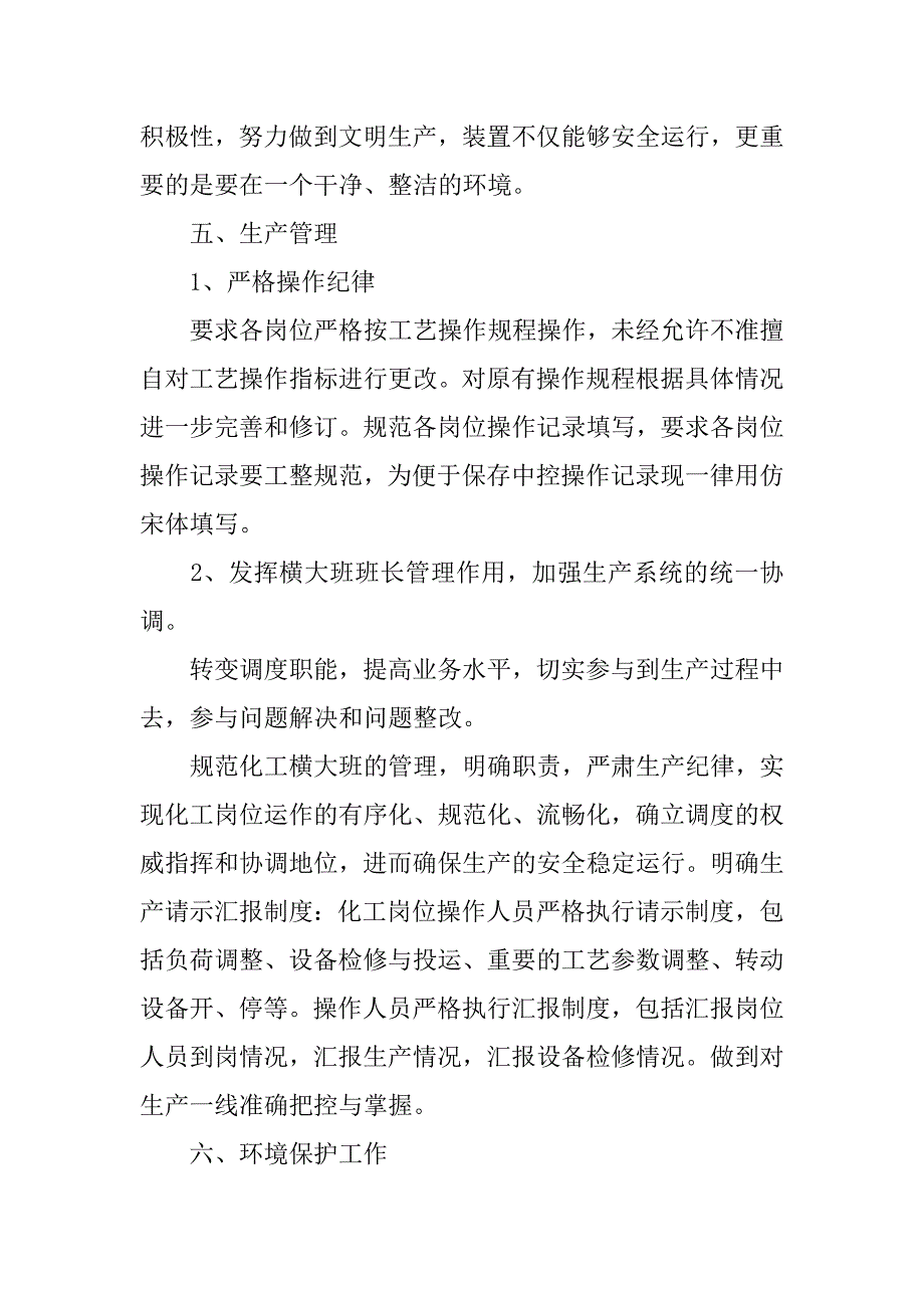 20xx年生产班长工作计划_第4页