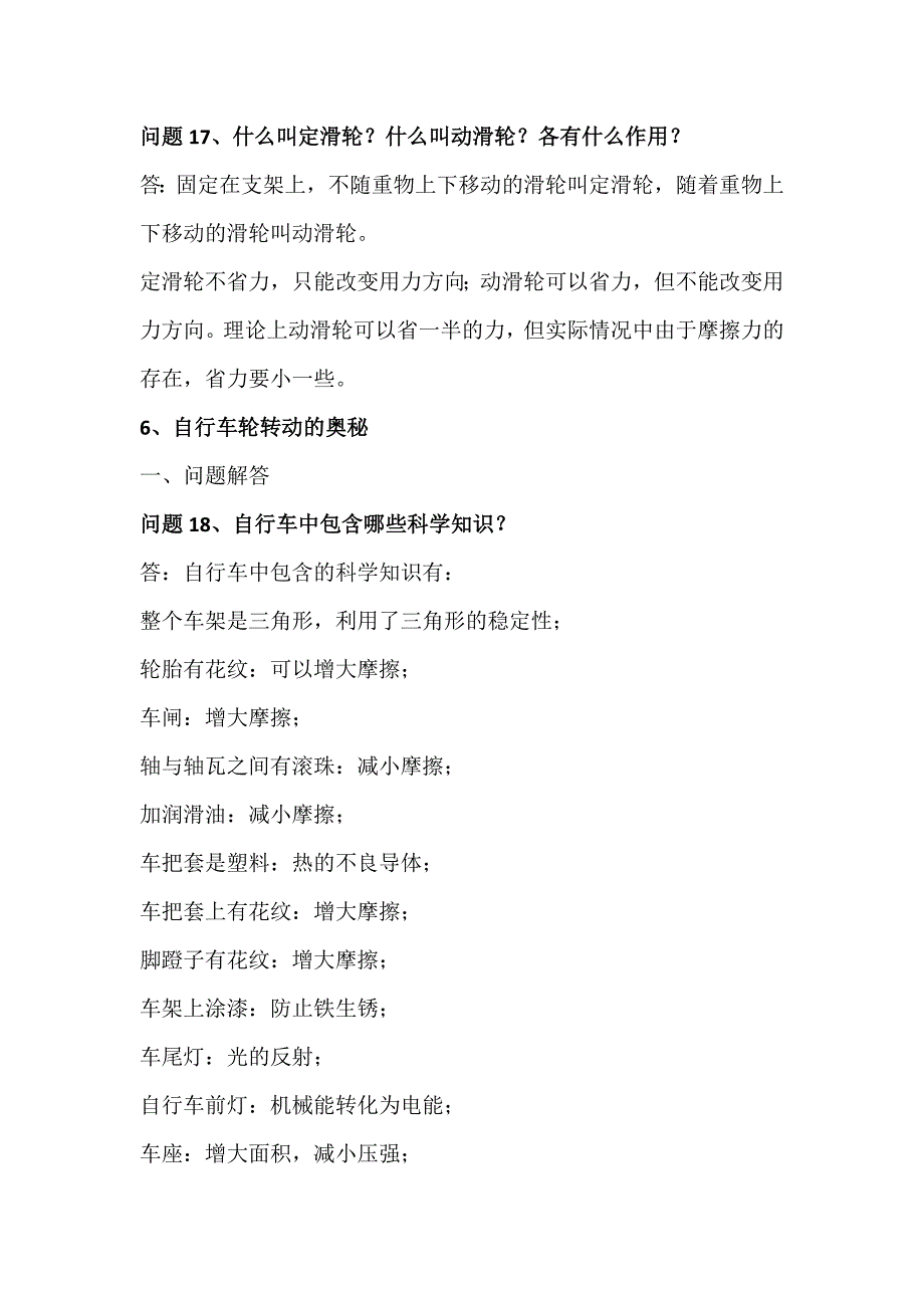 苏教版小学科学五年级下册全册66个问答题_第4页