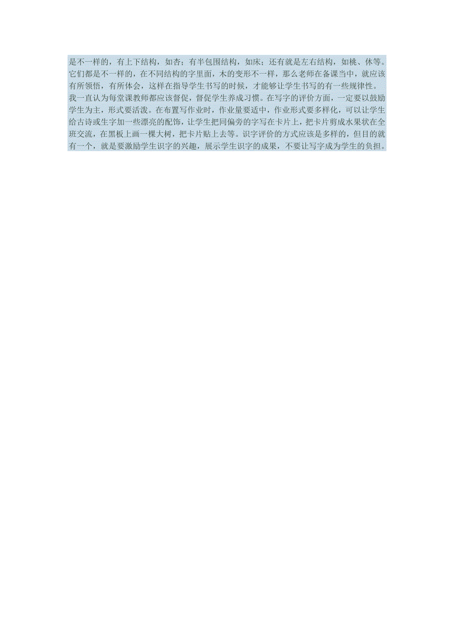 识字写字教学方法_第4页