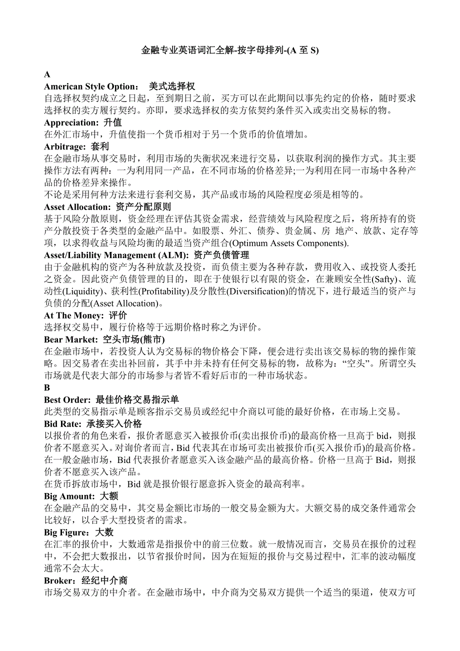 金融专业英语词汇全解按字母排列A至S_第1页