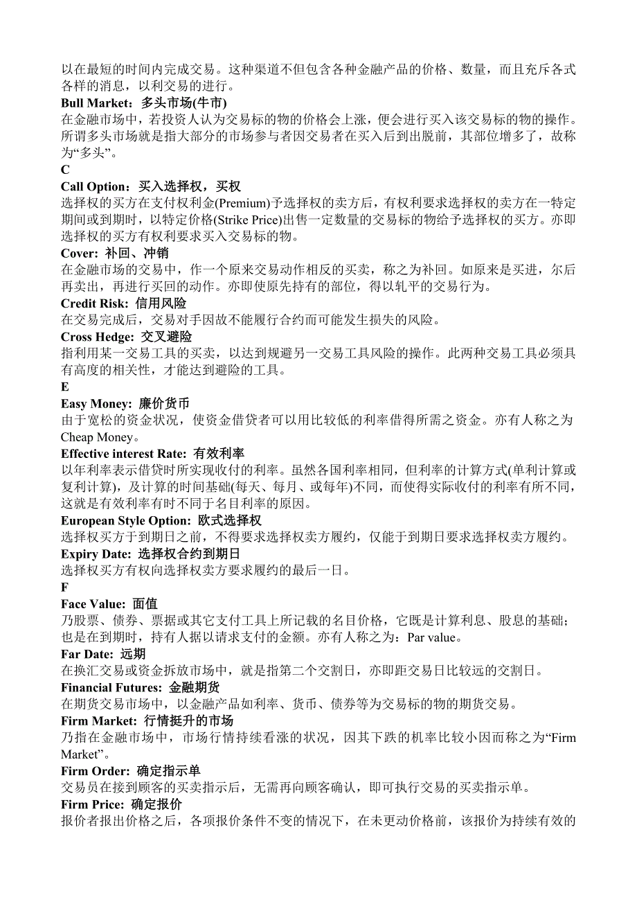 金融专业英语词汇全解按字母排列A至S_第2页