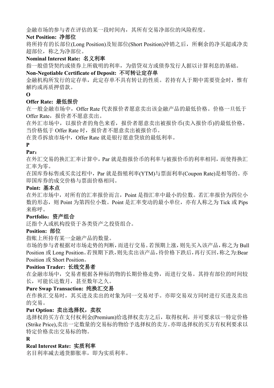 金融专业英语词汇全解按字母排列A至S_第4页