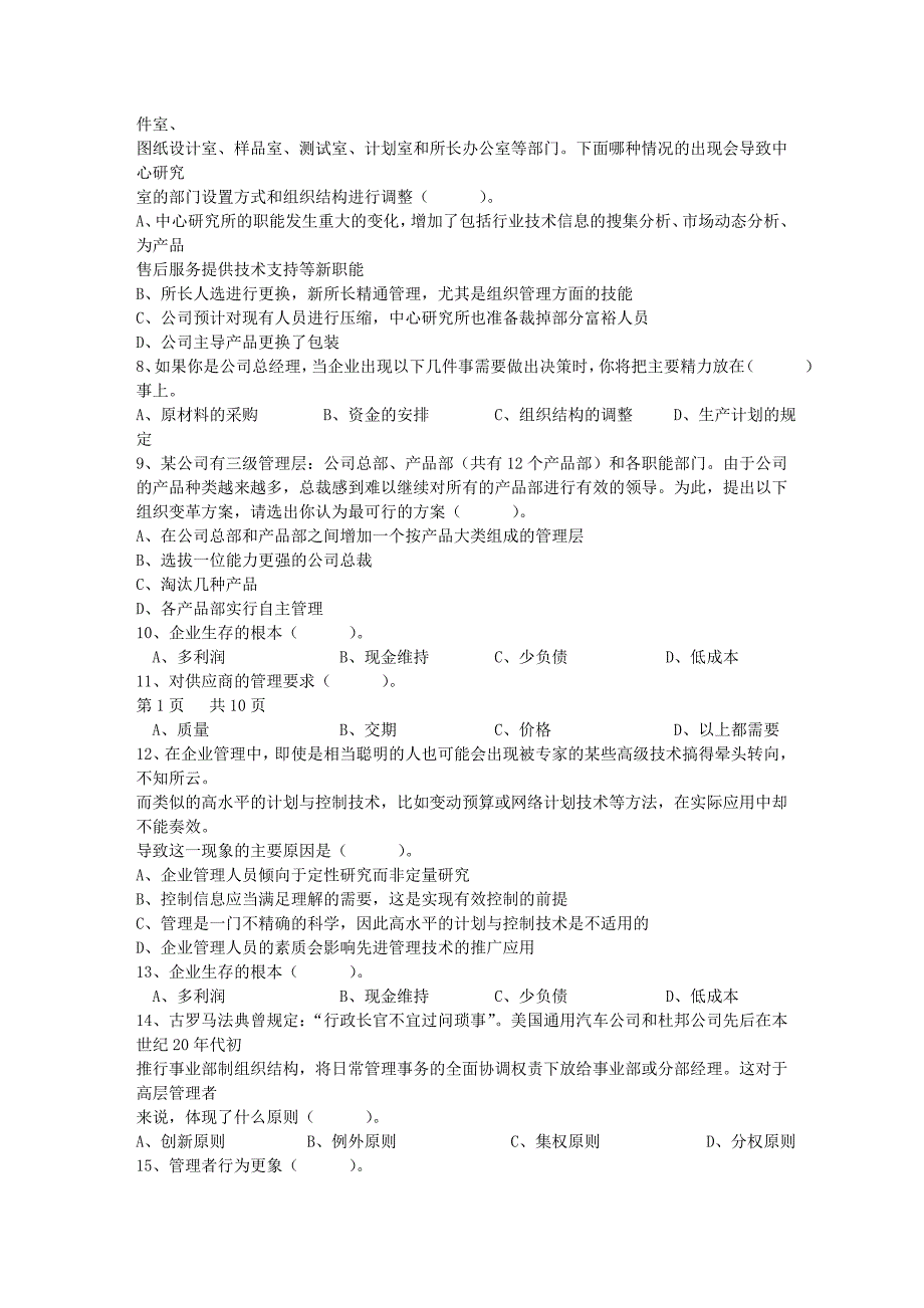 私人企业职业经理人生存法则每日一讲6月25日_第2页