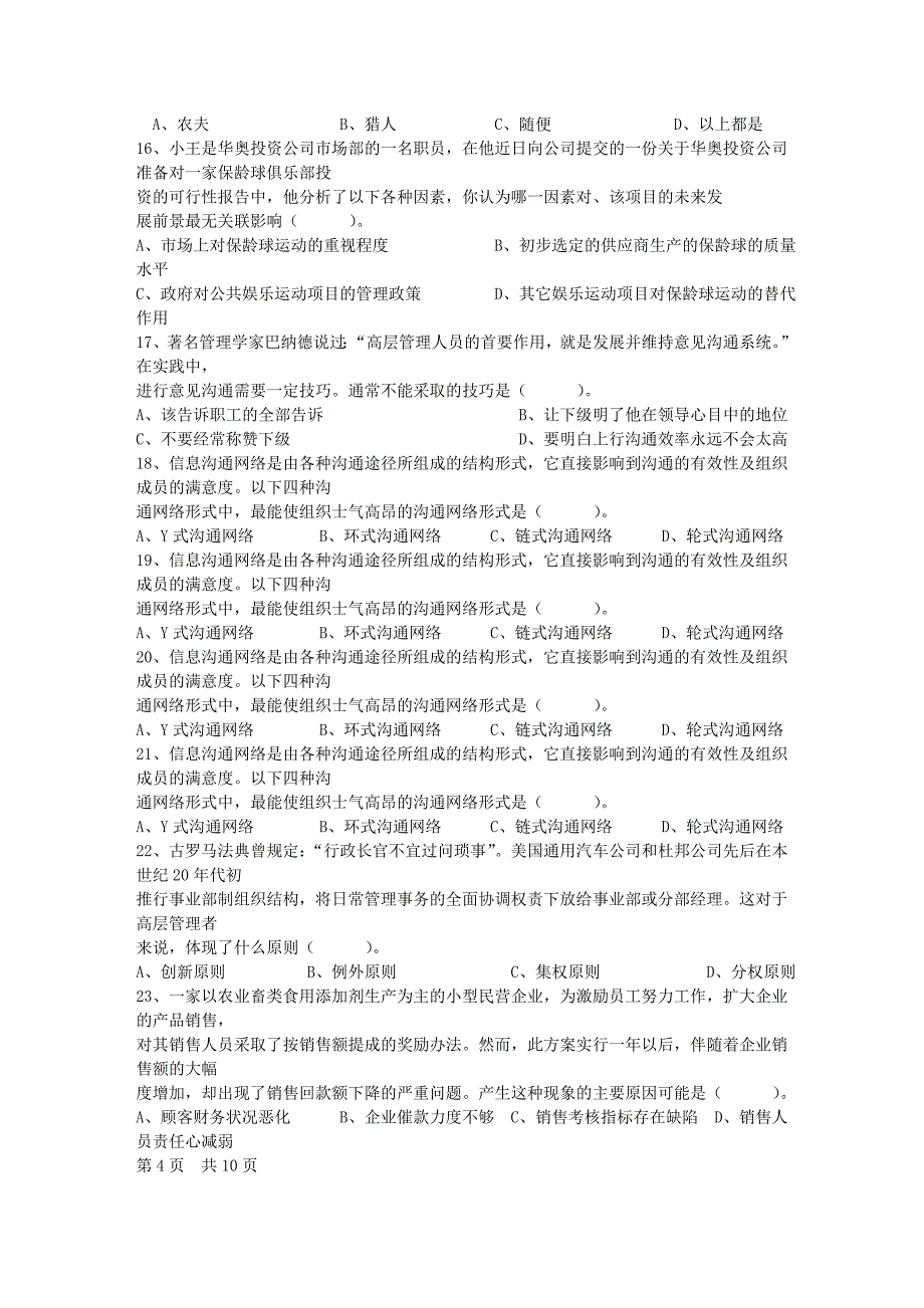 私人企业职业经理人生存法则每日一讲6月25日_第3页