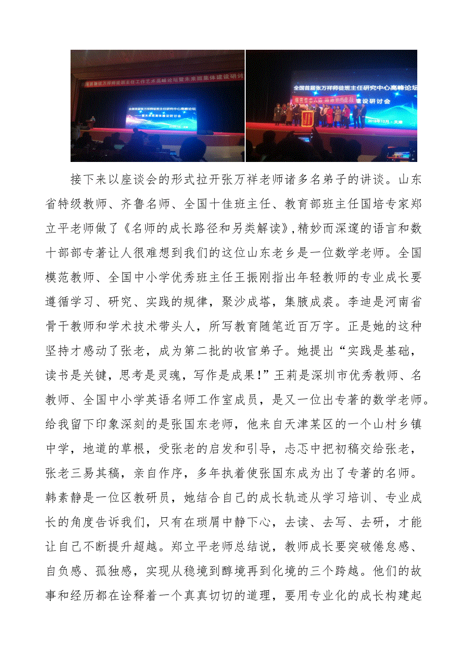 晚秋一次美丽的教育约会——天津培训有感王秀峰_第3页