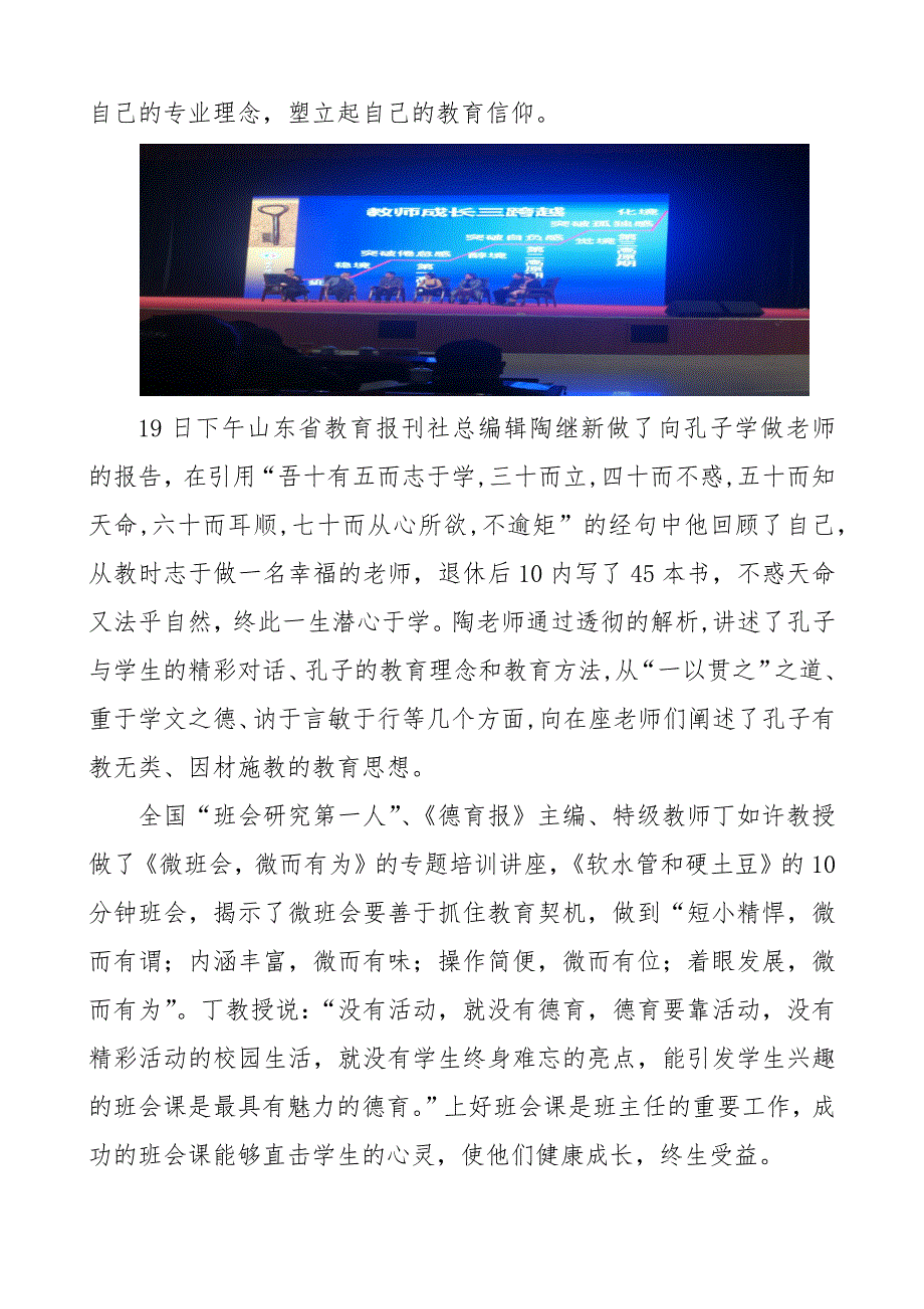 晚秋一次美丽的教育约会——天津培训有感王秀峰_第4页