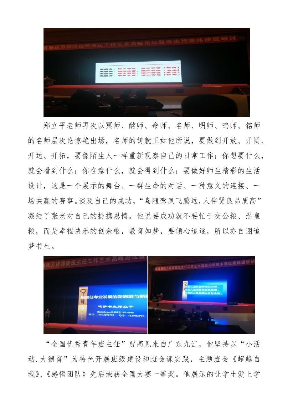 晚秋一次美丽的教育约会——天津培训有感王秀峰_第5页