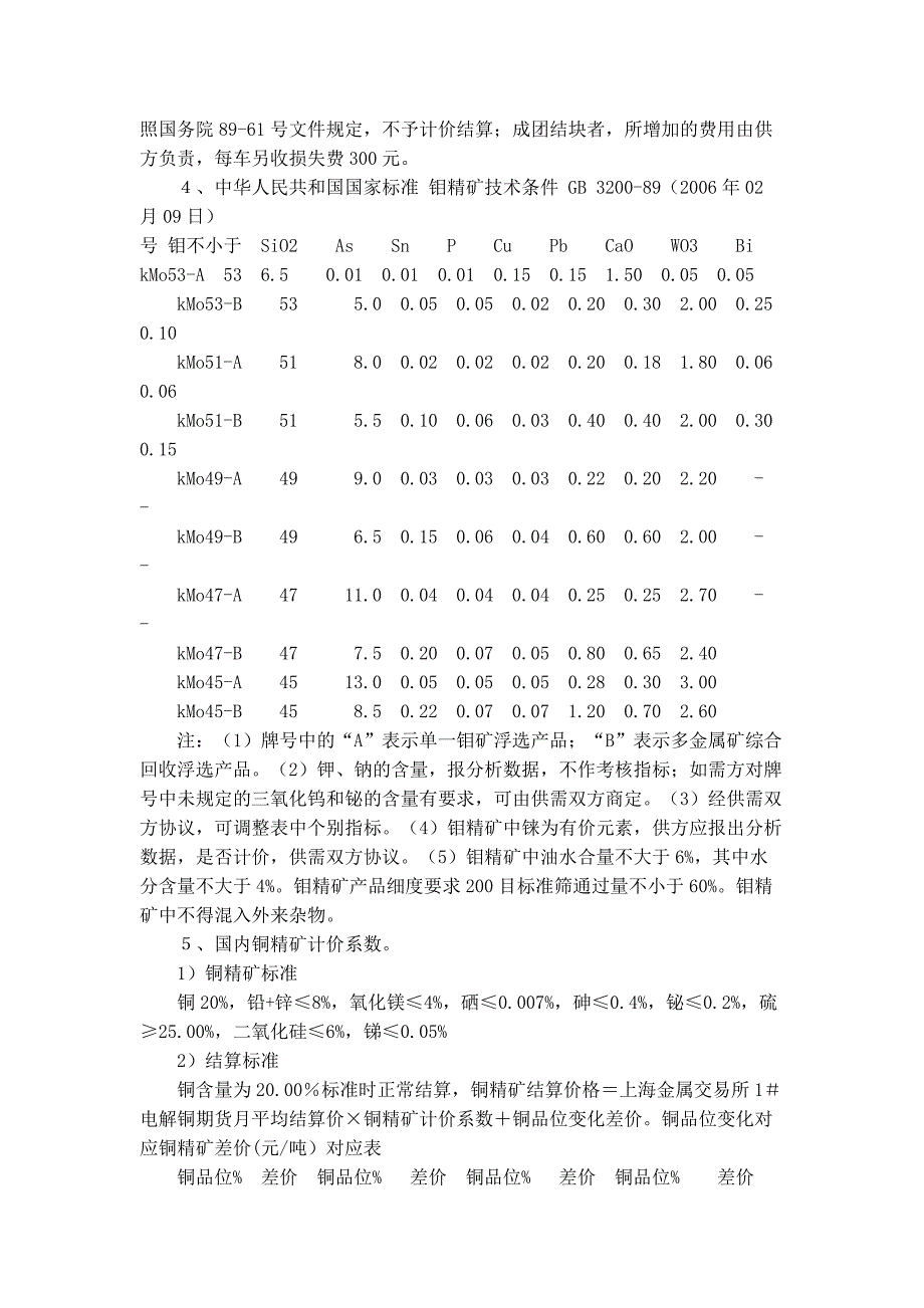 矿石成本的计算_第3页