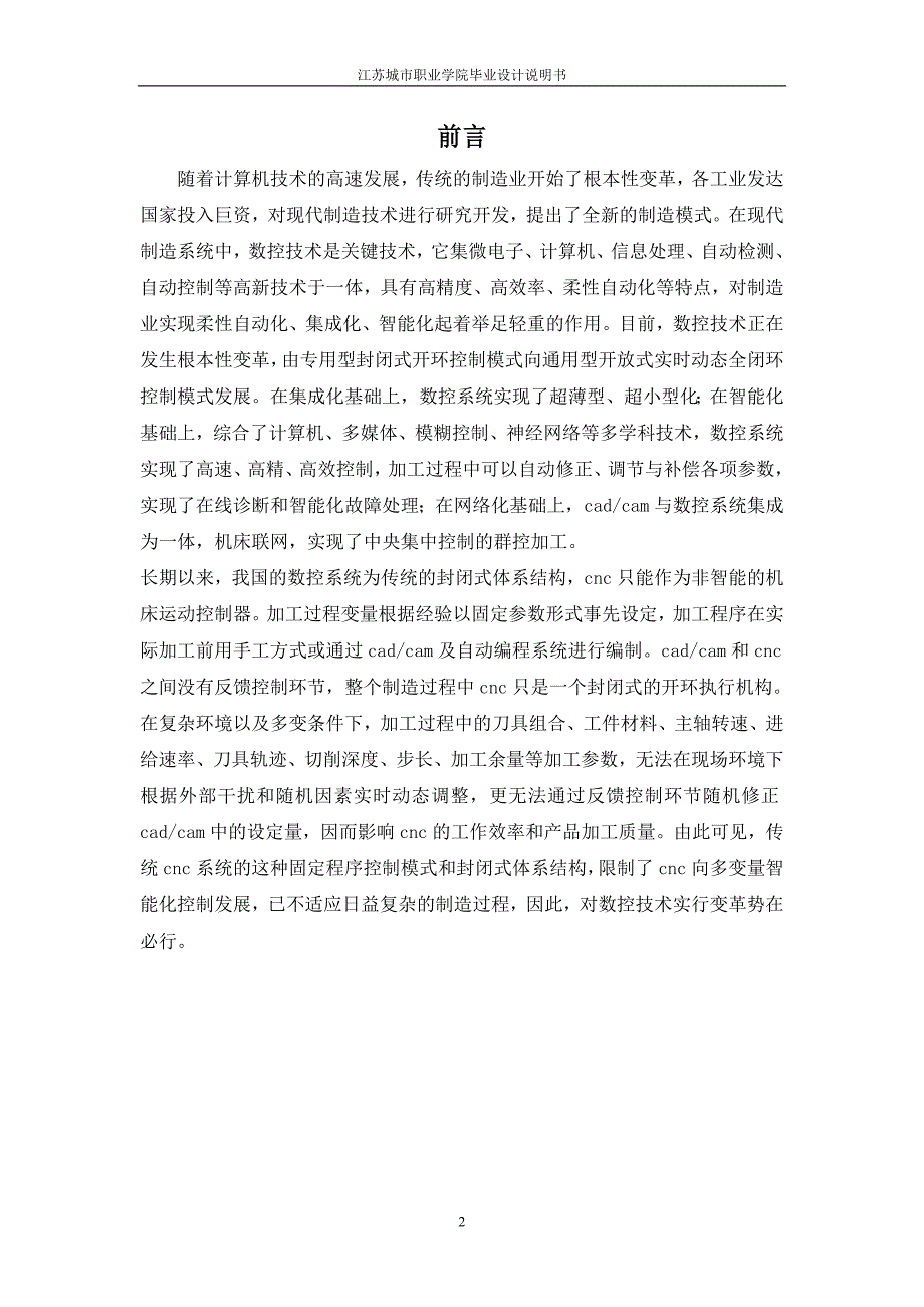 江苏城市职业学院毕业论文_第2页