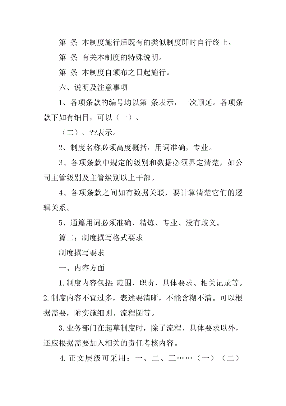 制度写作格式_第3页