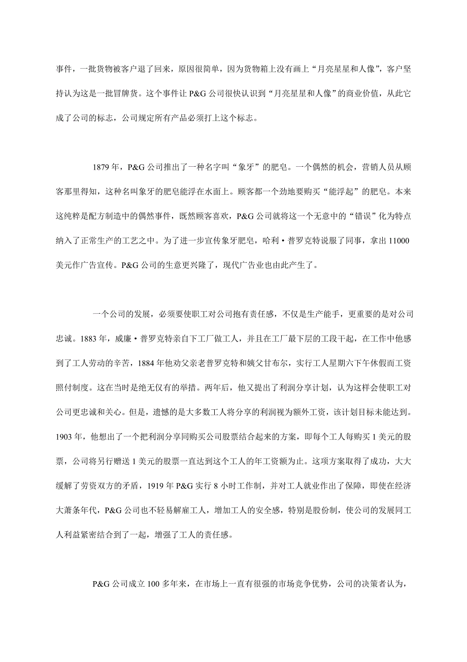 山东珑耀塑胶有限公司文化营造企业的基本经营理念_第2页