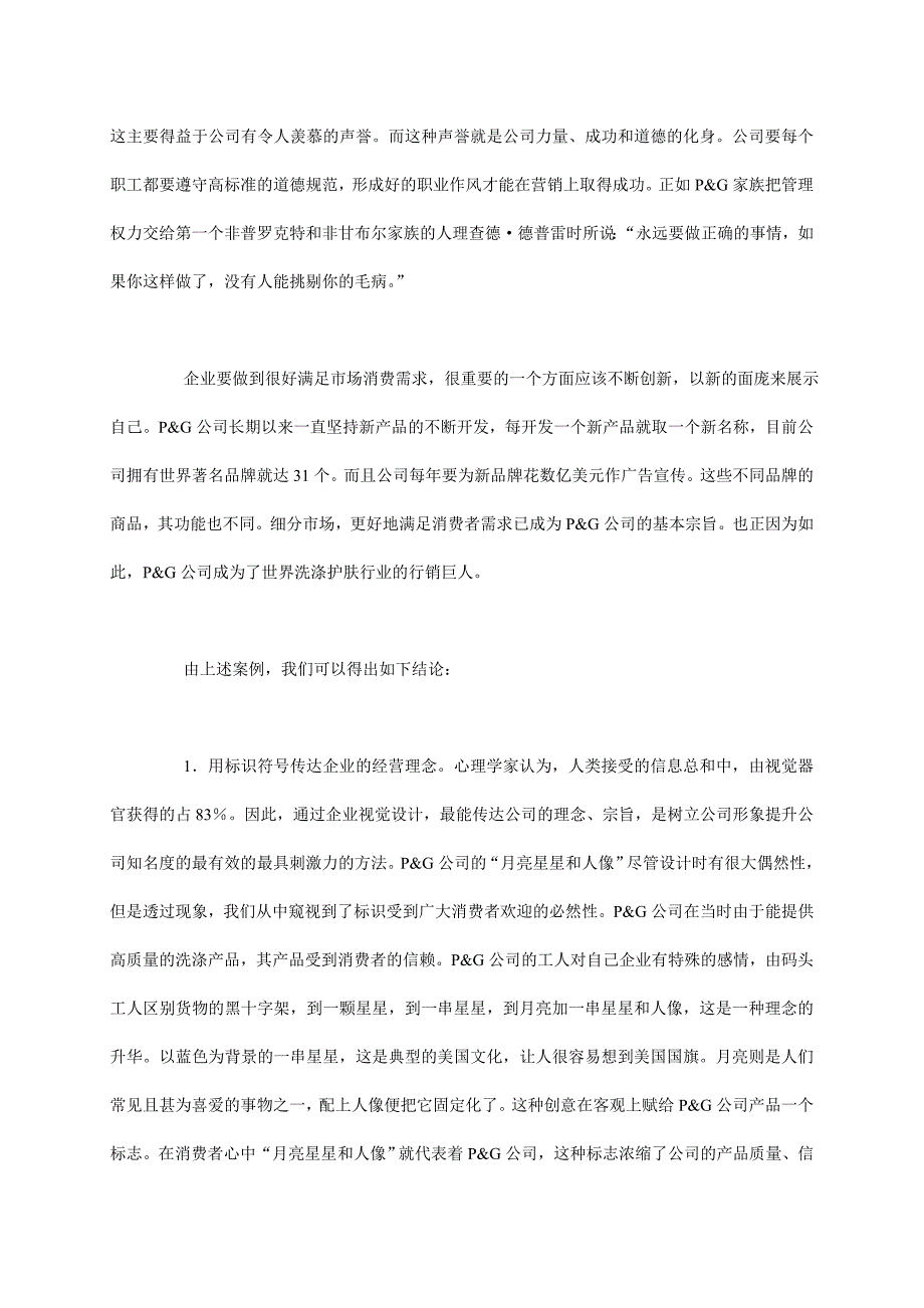 山东珑耀塑胶有限公司文化营造企业的基本经营理念_第3页