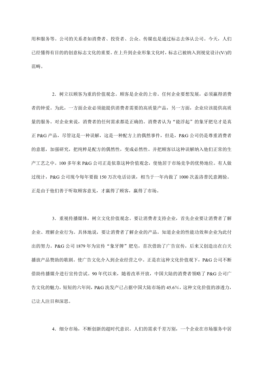 山东珑耀塑胶有限公司文化营造企业的基本经营理念_第4页