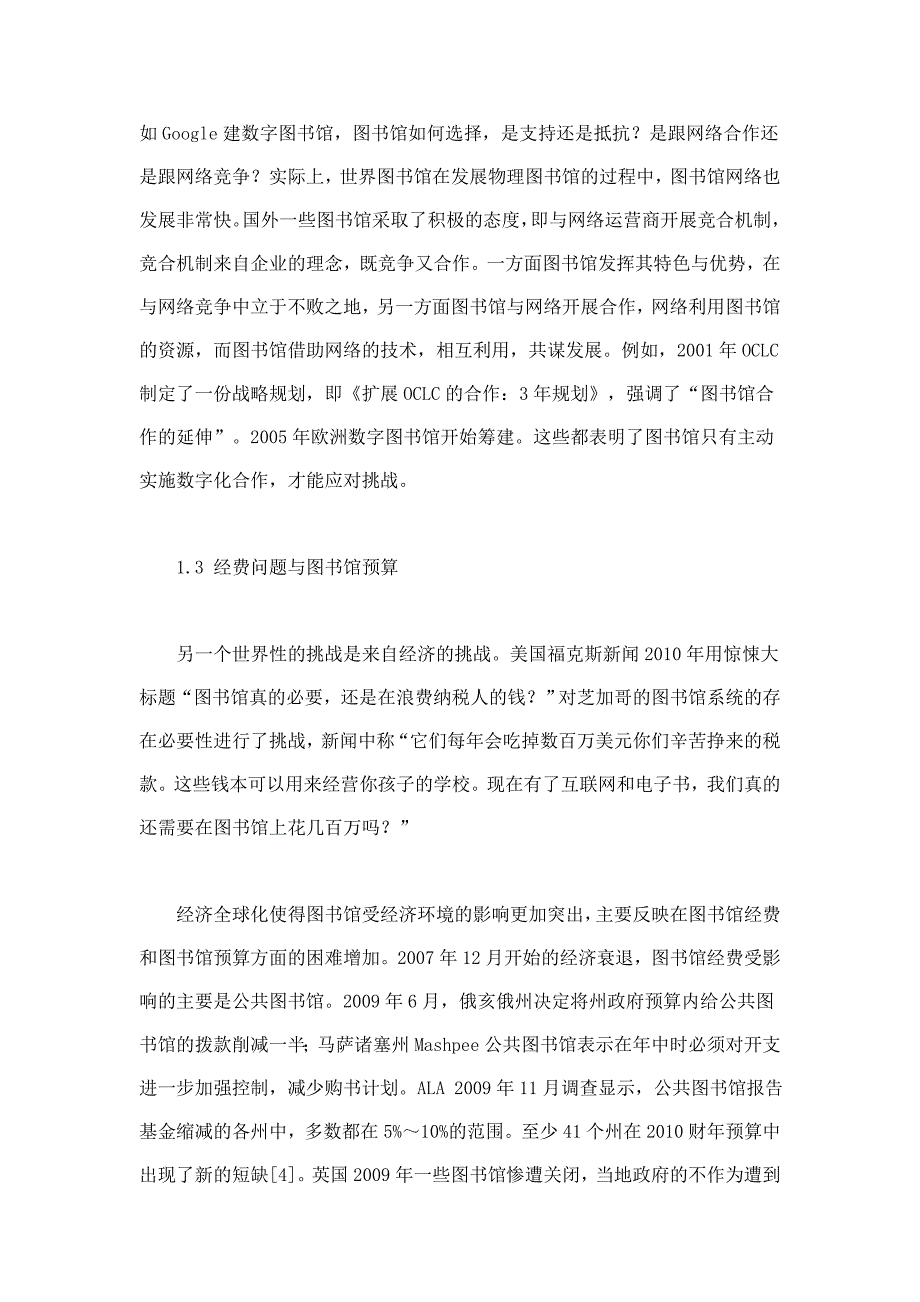 数字化和全球化环境下的世界图书馆发展趋势_第4页