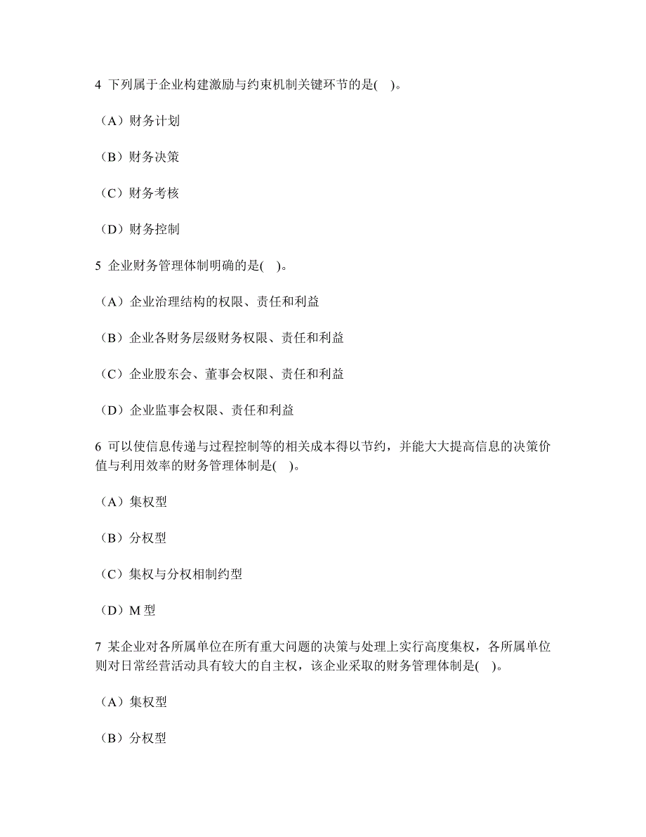 财经类试卷会计专业技术资格中级财务管理总论模拟试卷19及答案与解析_第2页