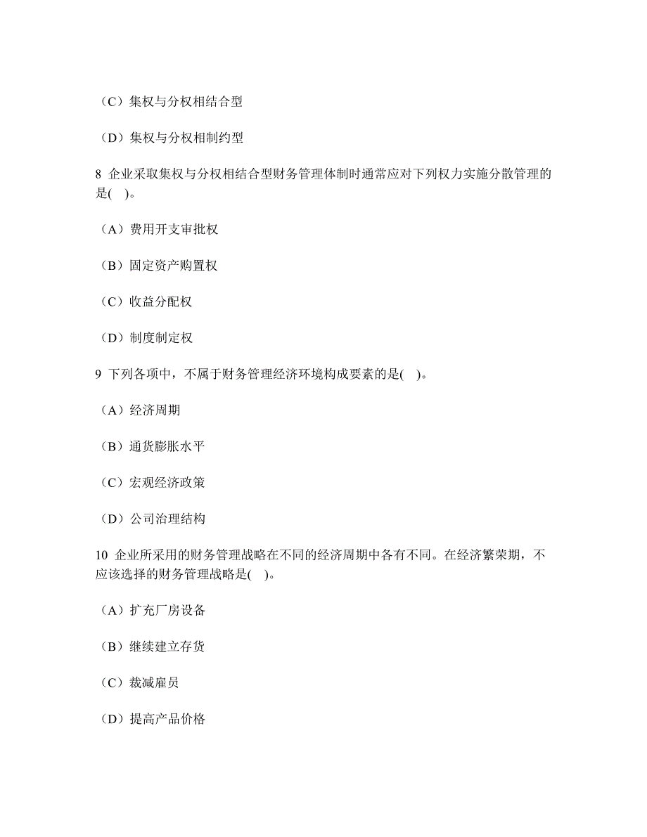 财经类试卷会计专业技术资格中级财务管理总论模拟试卷19及答案与解析_第3页