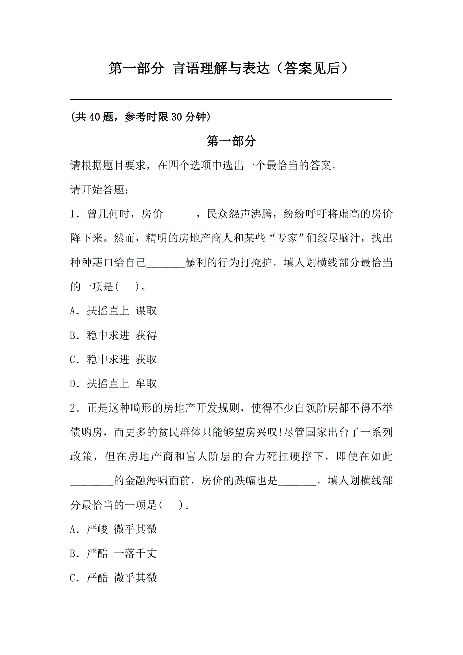 最新行政能力测试考试题及答案解析_第1页