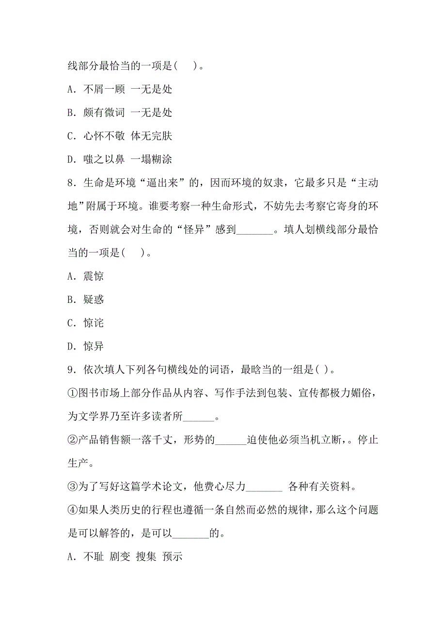 最新行政能力测试考试题及答案解析_第4页