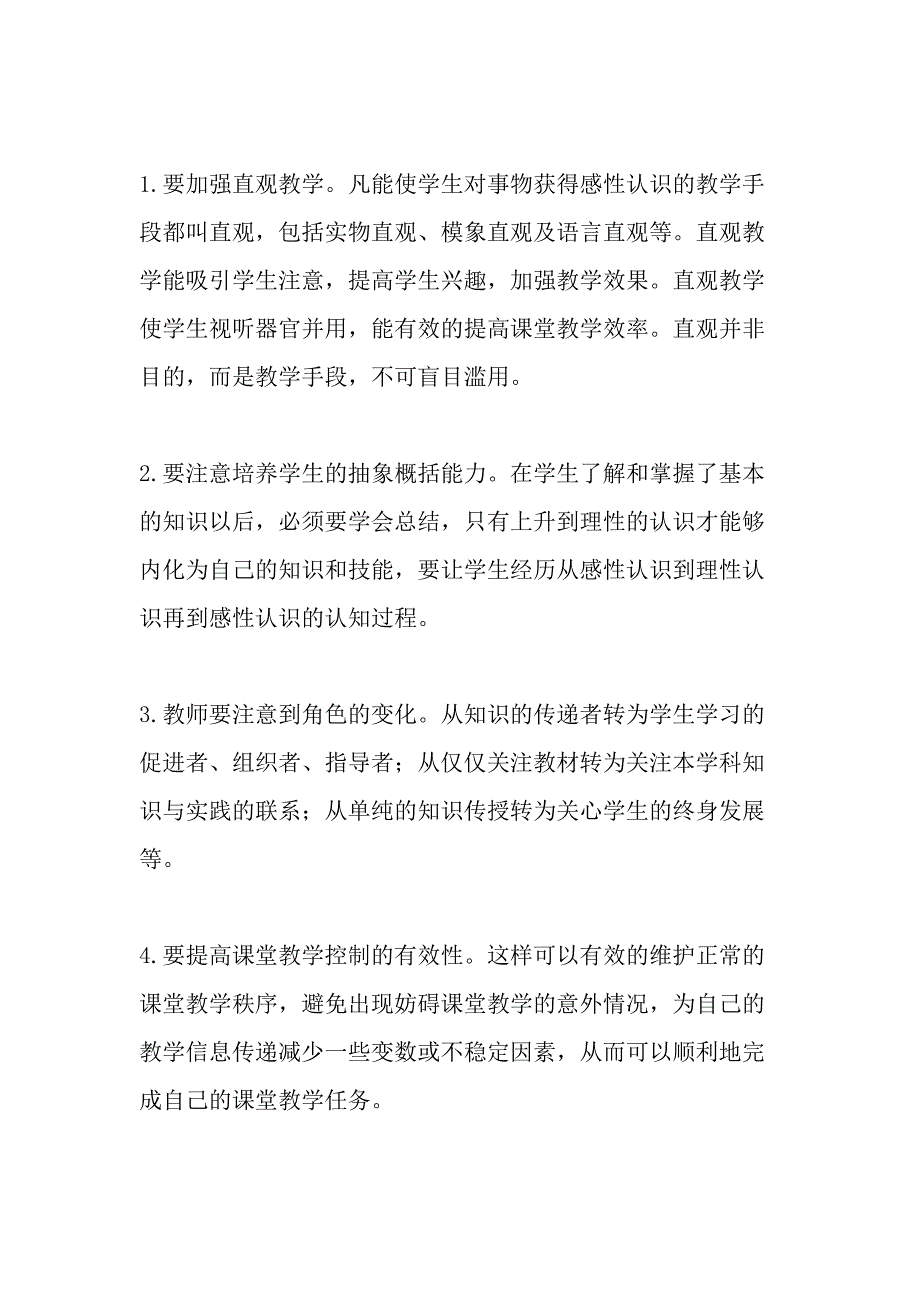 江苏省青年骨干名教师观摩课之心得体会教育文档_第4页