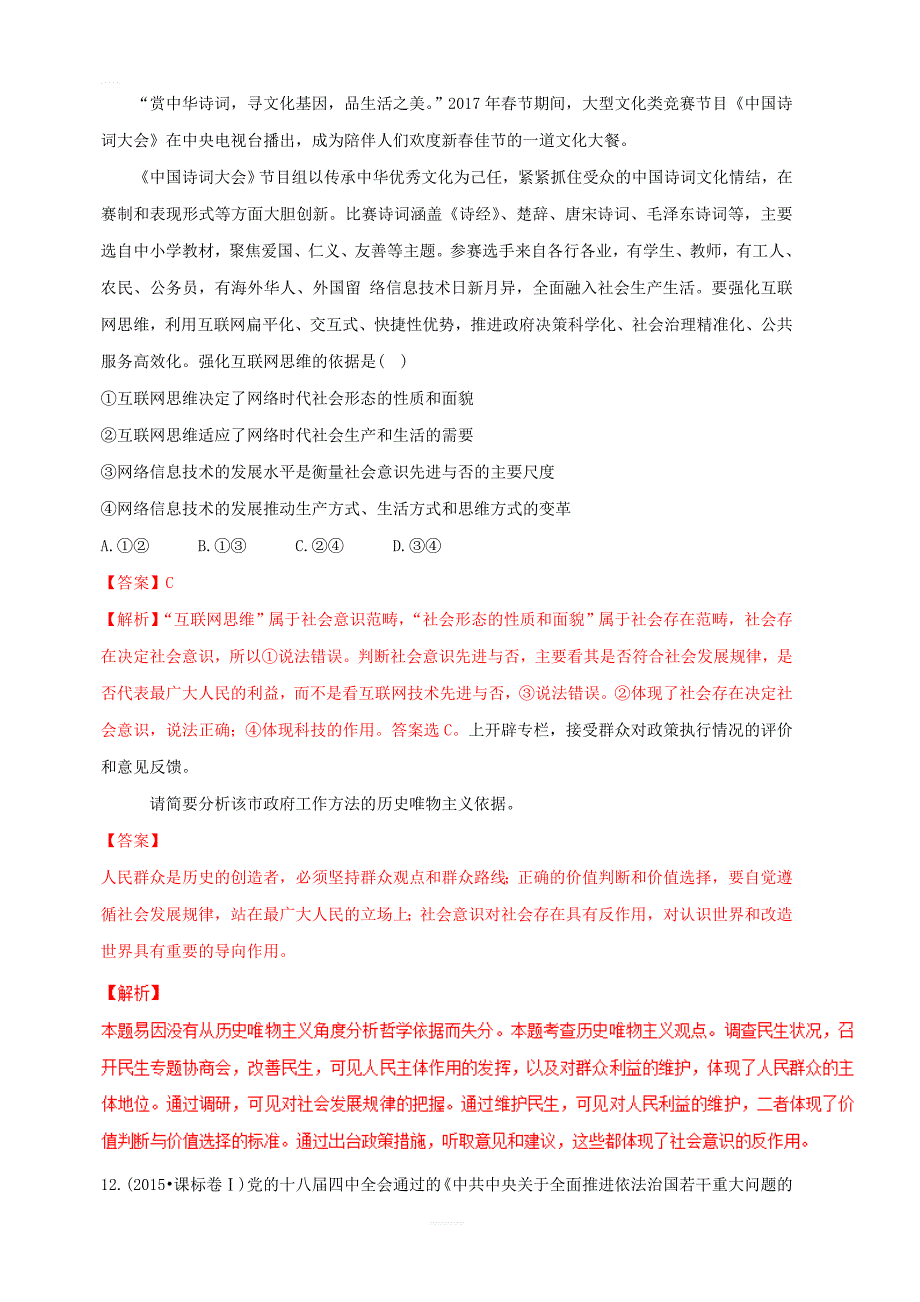 2019年高考政治答题模板专题24如何运用唯物史观分析问题含解析_第4页