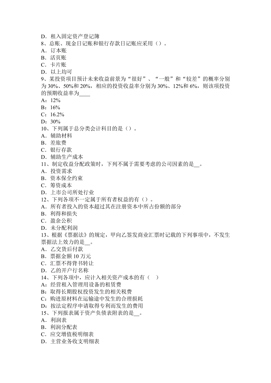 陕西省上半年注册会计师会计职工薪酬试题_第2页