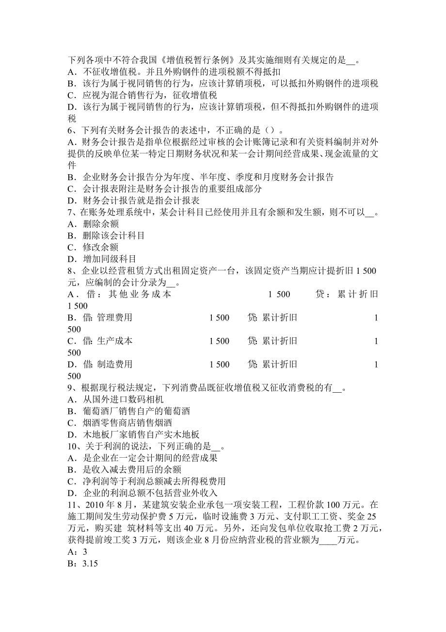 陕西省上半年注册会计师会计职工薪酬试题_第5页