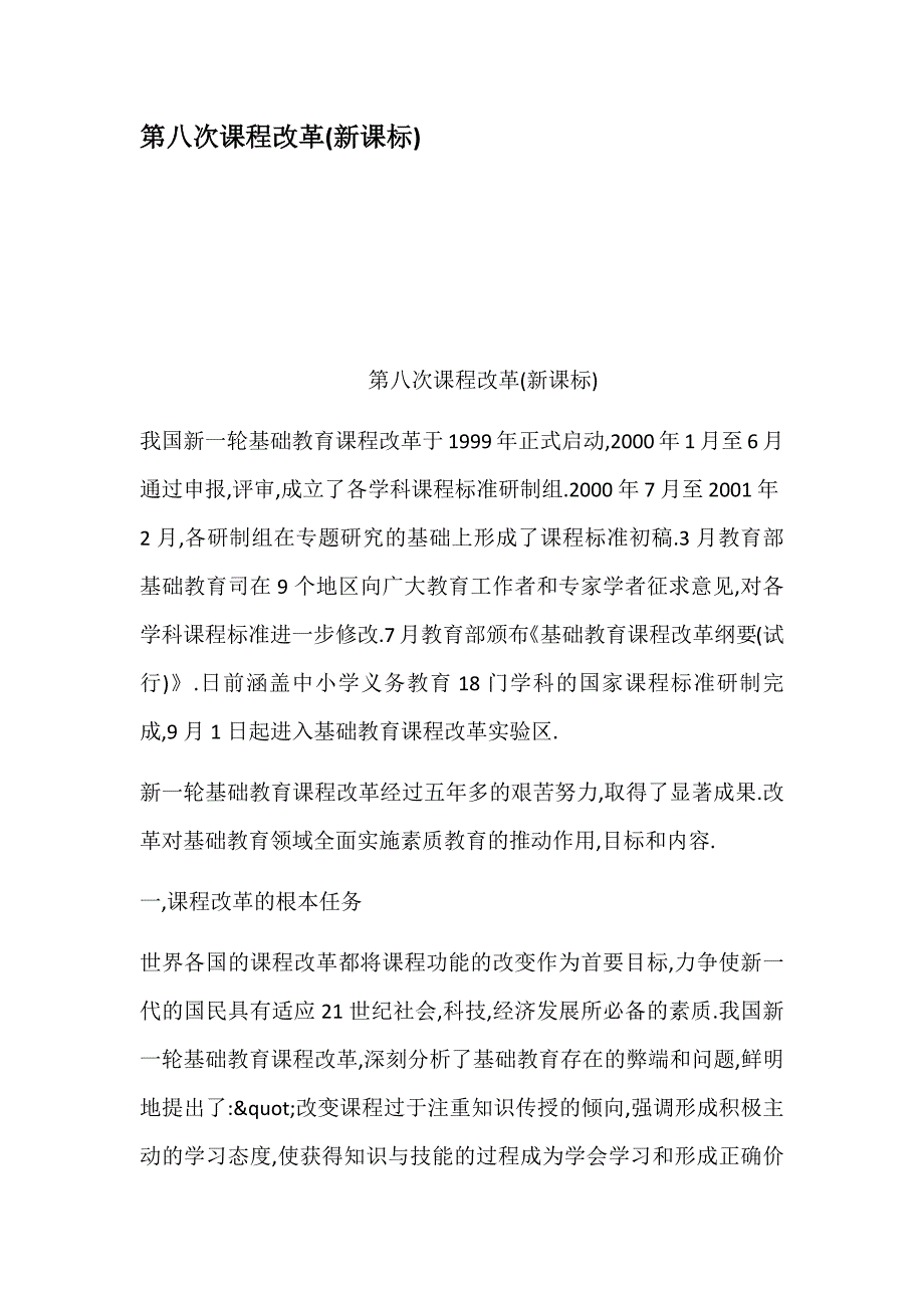 程改革新课标_第1页