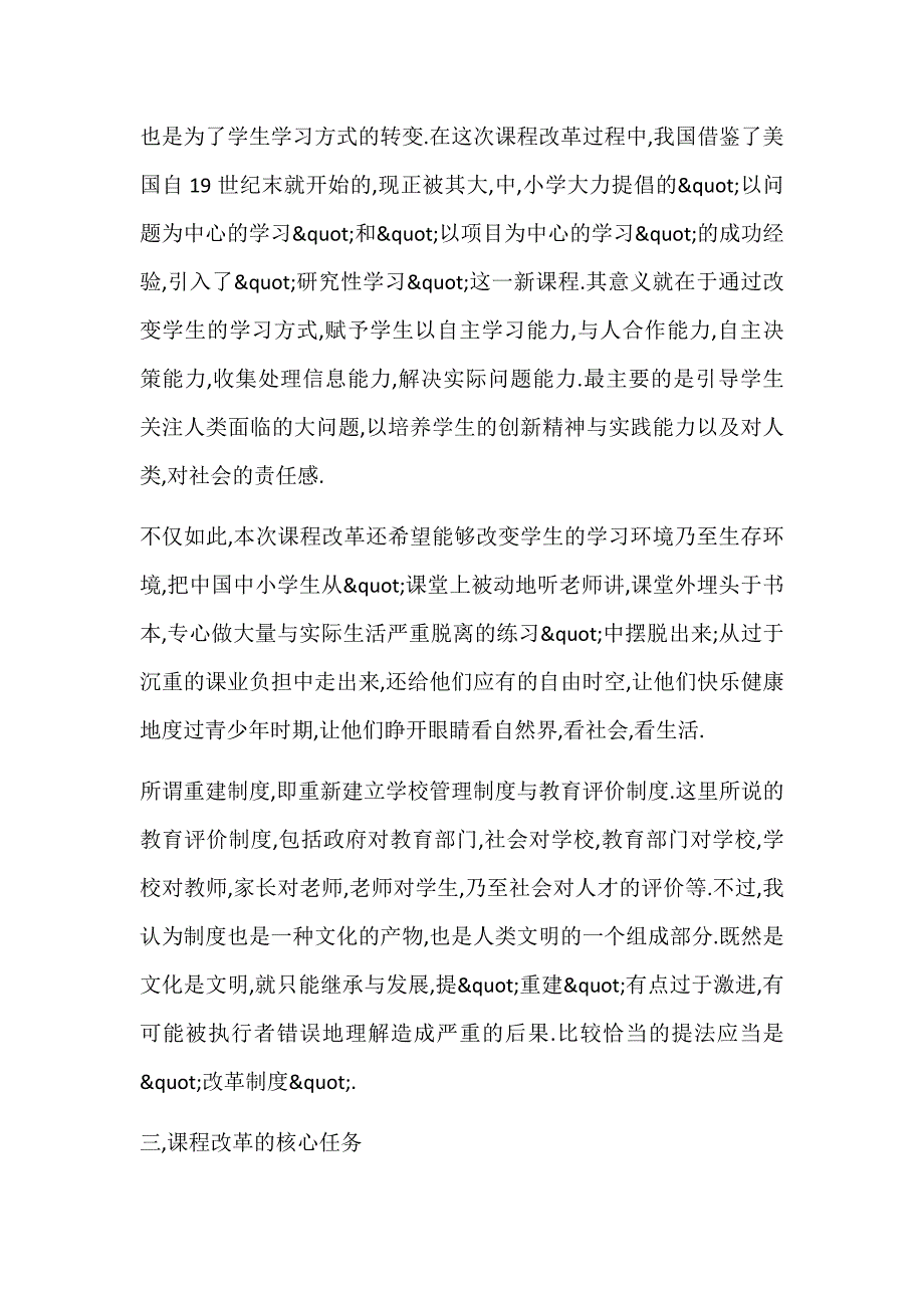 程改革新课标_第4页