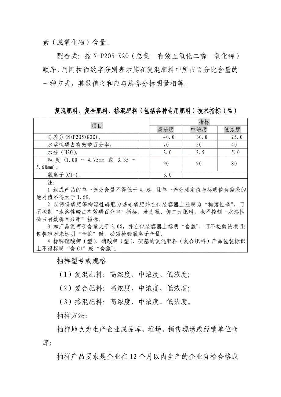 常见农业生产资料抽样规范_第2页