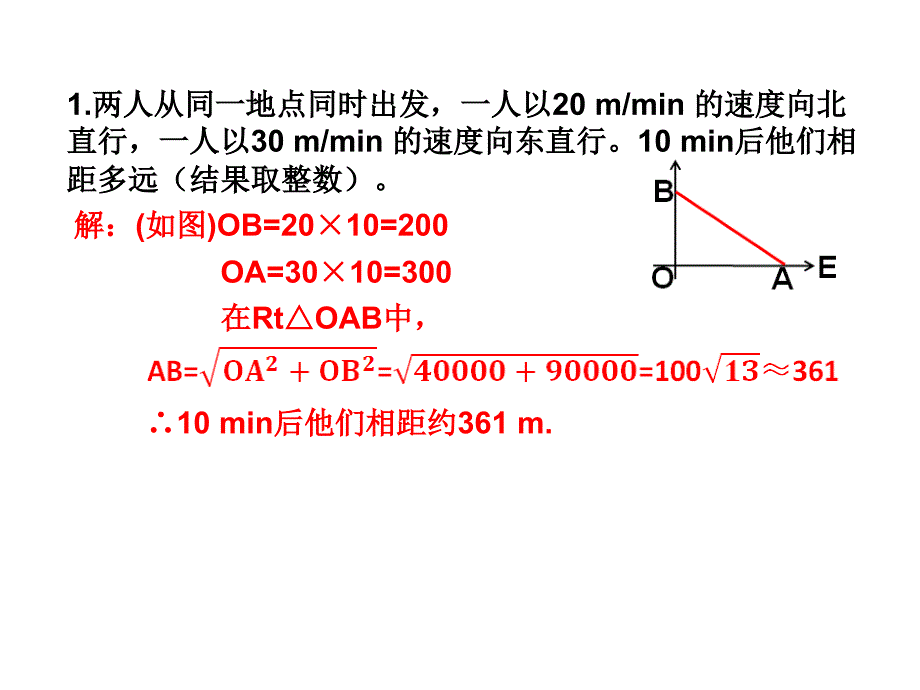 人教版八年级数学下册勾股定理复习题17含详细分析过 程及 答案_第1页