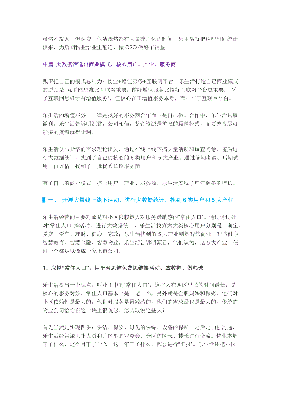 互联网+物业-3年6步从亏损到北方龙头_第4页