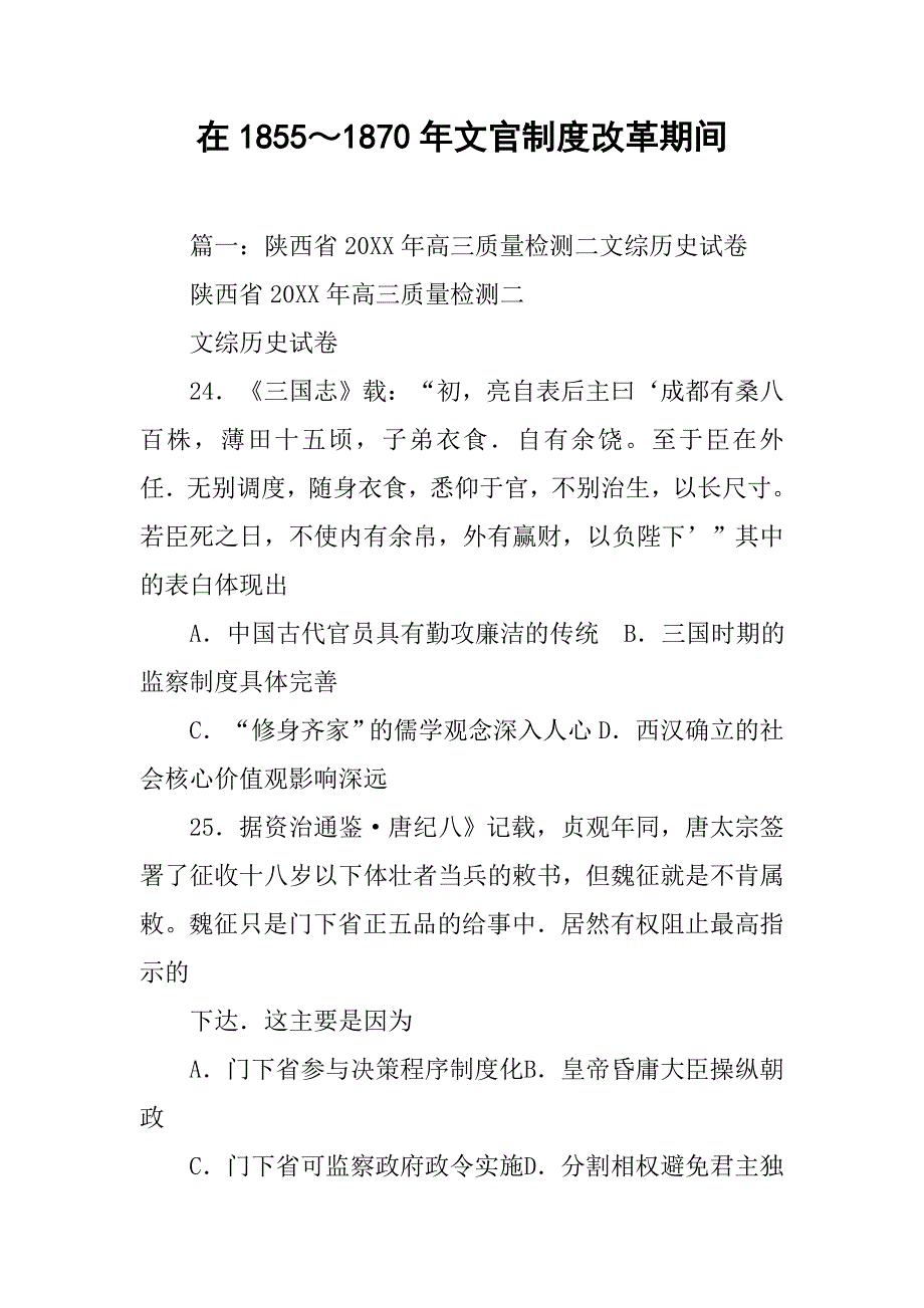 在1855～1870年文官制度改革期间_第1页