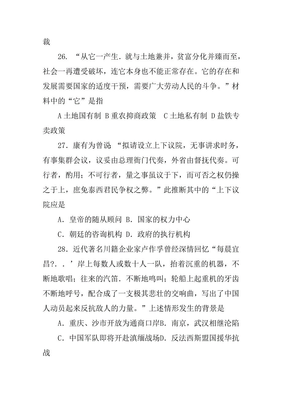 在1855～1870年文官制度改革期间_第2页