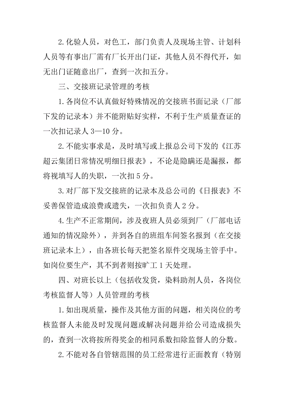 印染厂化验室考核制度_第2页