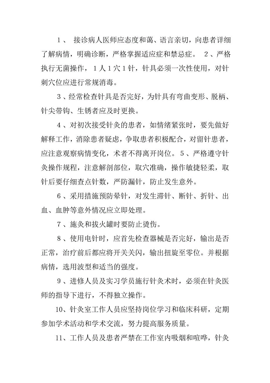 中医正骨科制度_第2页