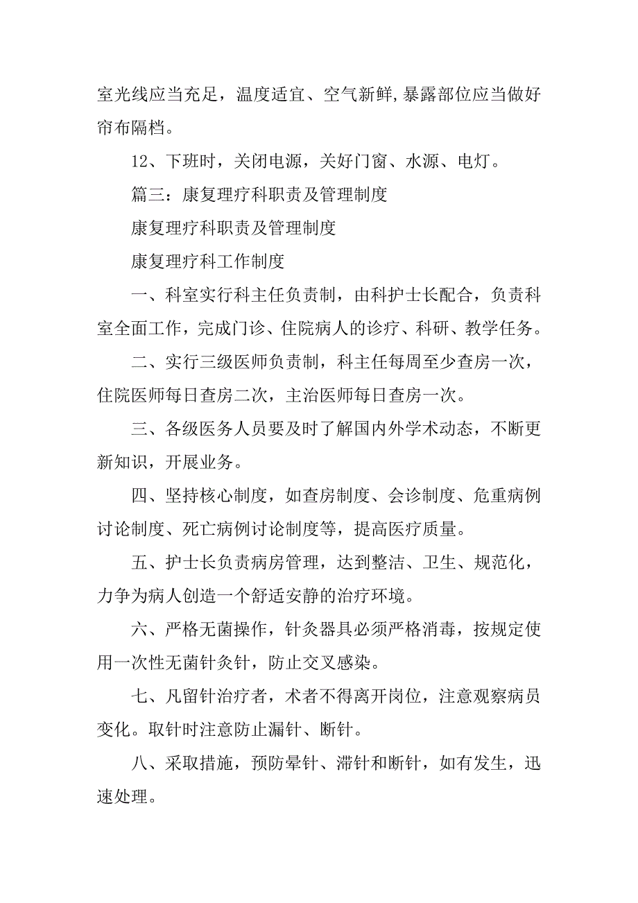中医正骨科制度_第3页