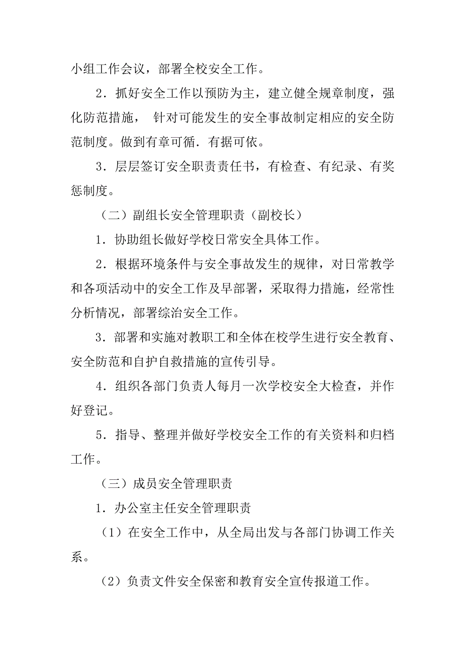 学校综治室民事调解工作制度_第3页