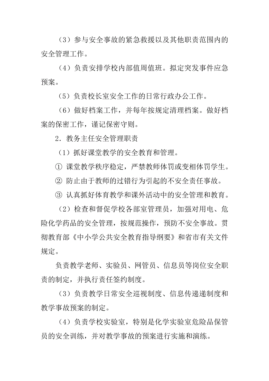 学校综治室民事调解工作制度_第4页