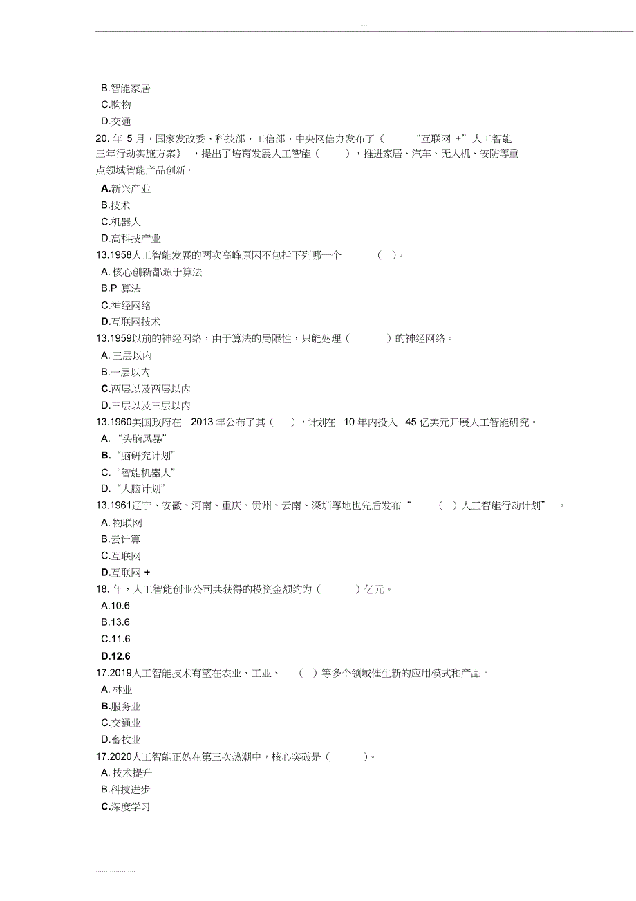 人工智能与健康公需考试答案二_第3页